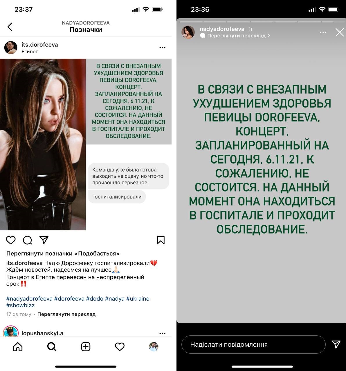 Надя Дорофєєва терміново госпіталізована в Єгипті: раптово стало погано