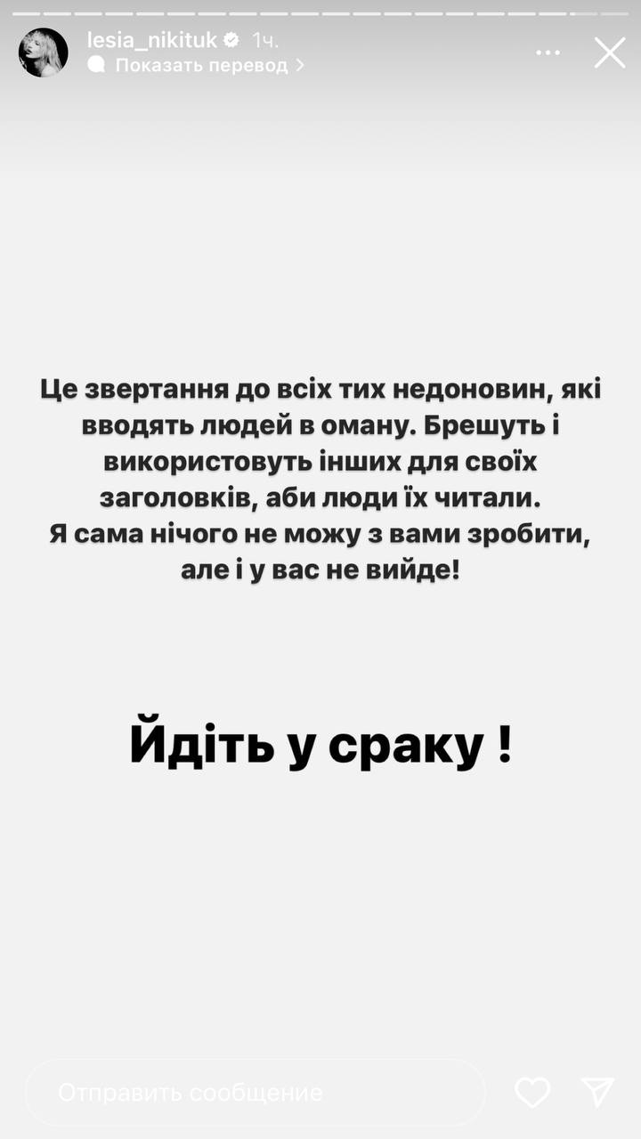 Шахраї ледве не "ховають" українських зірок та повідомляють про це родичам: реакція Лесі Нікітюк