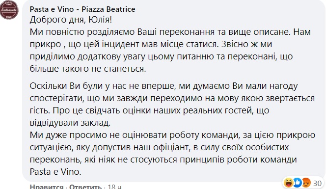 Ресторан у Вінниці потрапив у мовний скандал: відмовилися обслуговувати українською і "постібалися" над клієнтом