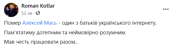 Помер Олексій Мась, "хрещений батько" української IT-сфери