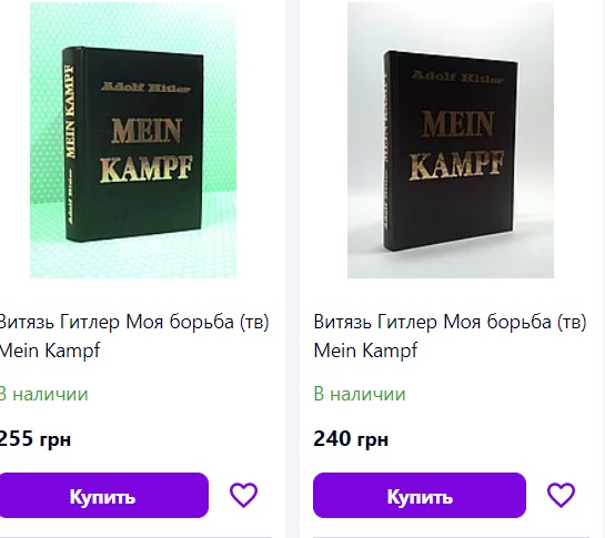 В Україні відкрито продають книги Гітлера: виявляється, вони не заборонені