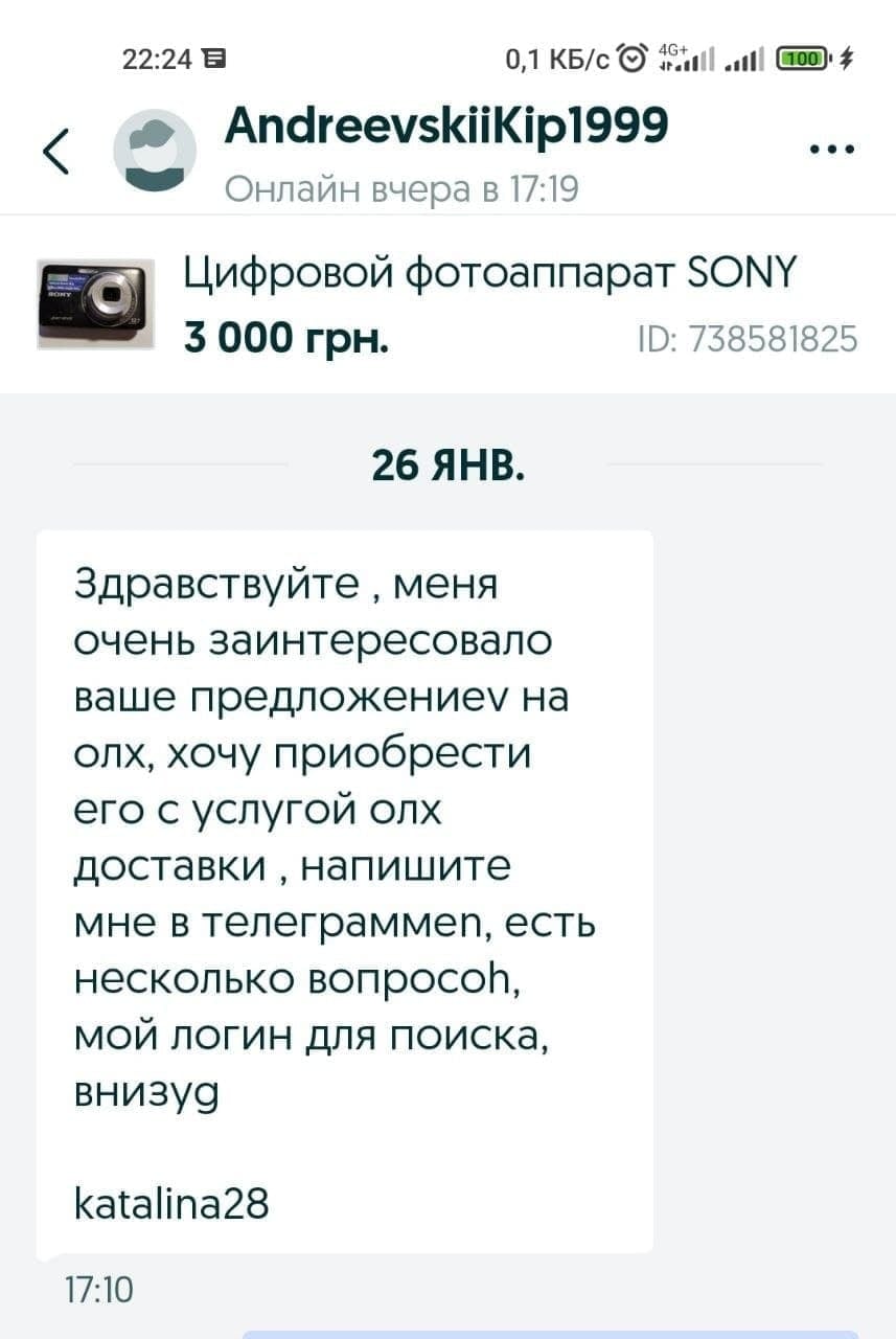Раскрыта новая мошенническая схема с OLX-доставкой
