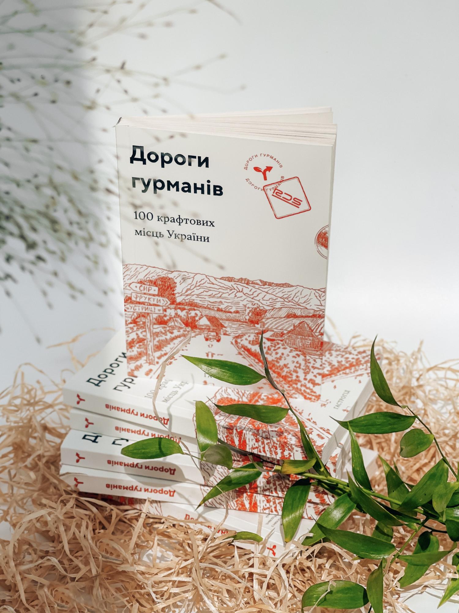 В Украине появился первый гастрогид: кому он пригодится