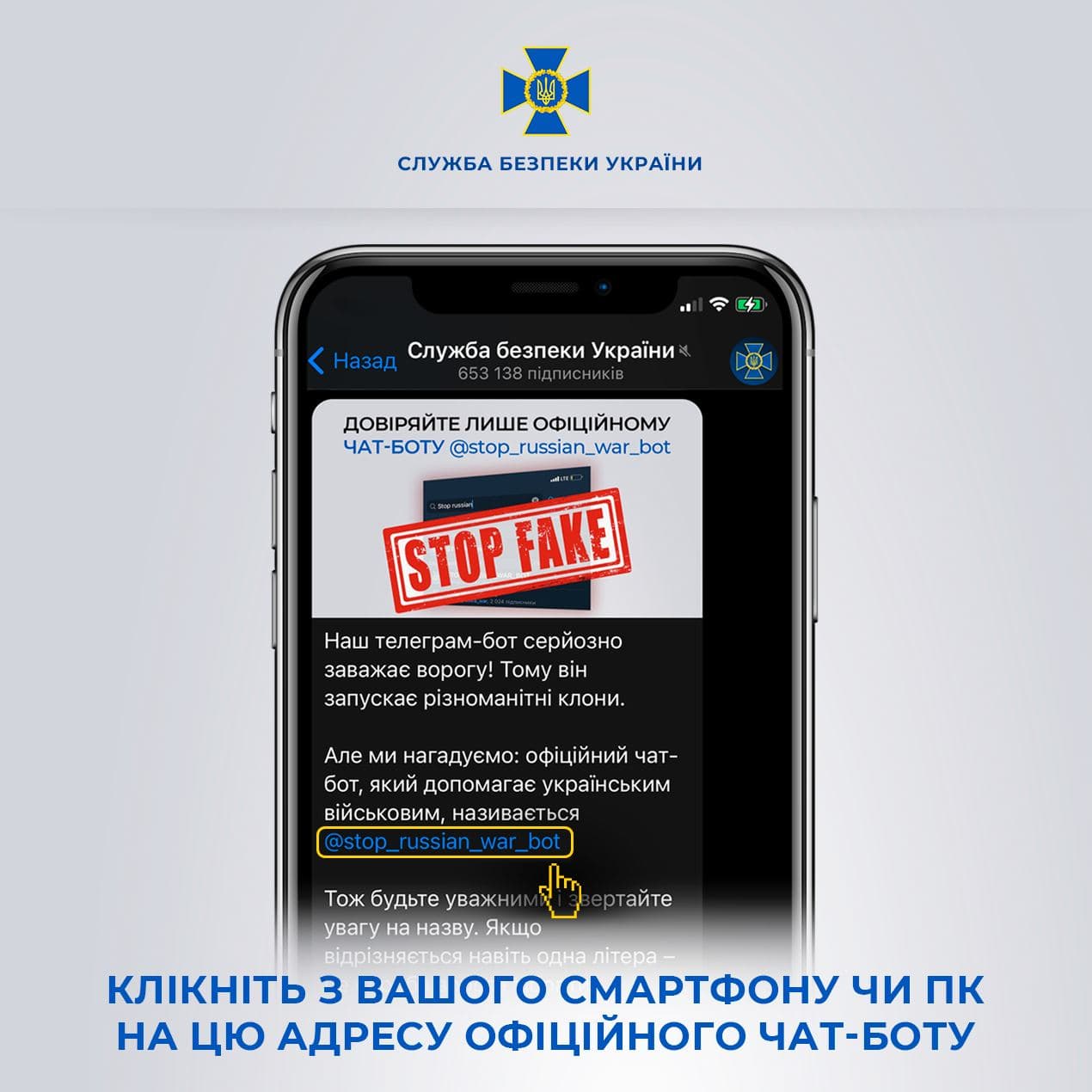 Як швидко працювати з ботом, що допомагає шукати диверсантів: пояснення від СБУ
