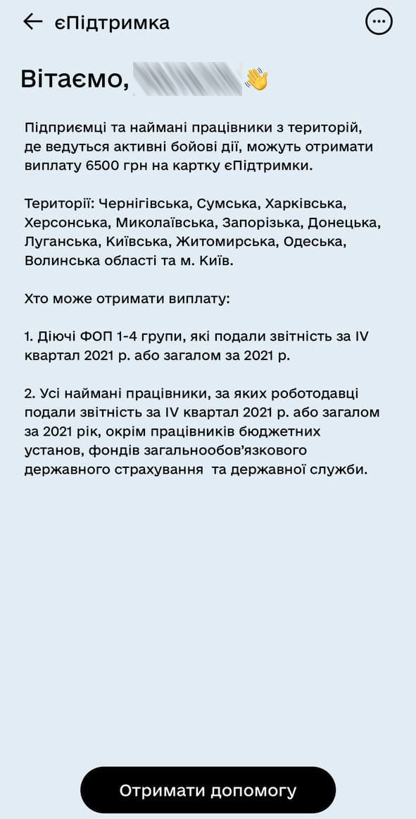 Активизировались мошенники: преступники пытаються нажиться на выплате в 6500 гривен