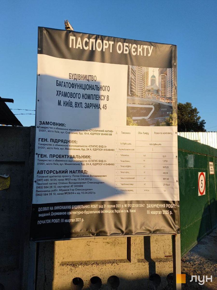 У Києві будують 10-поверховий "храмовий комплекс" з апартаментами: перші фото
