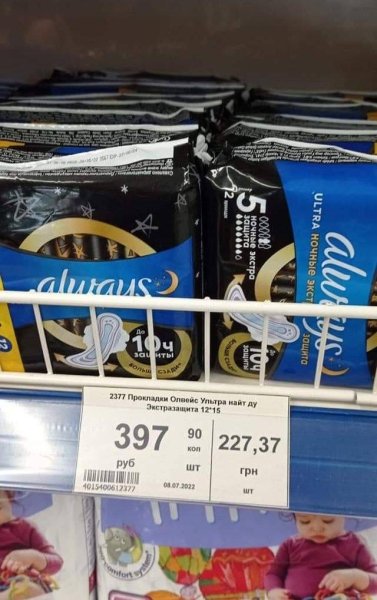 Ціни в супермаркетах Мелітополя: прокладки по 200 гривень, а морозиво по 180 (фото)