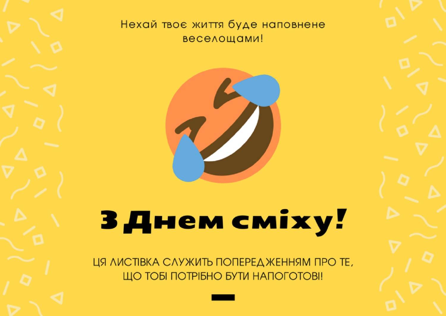 День смеха: веселые поздравления в стихах и своими словами, открытки