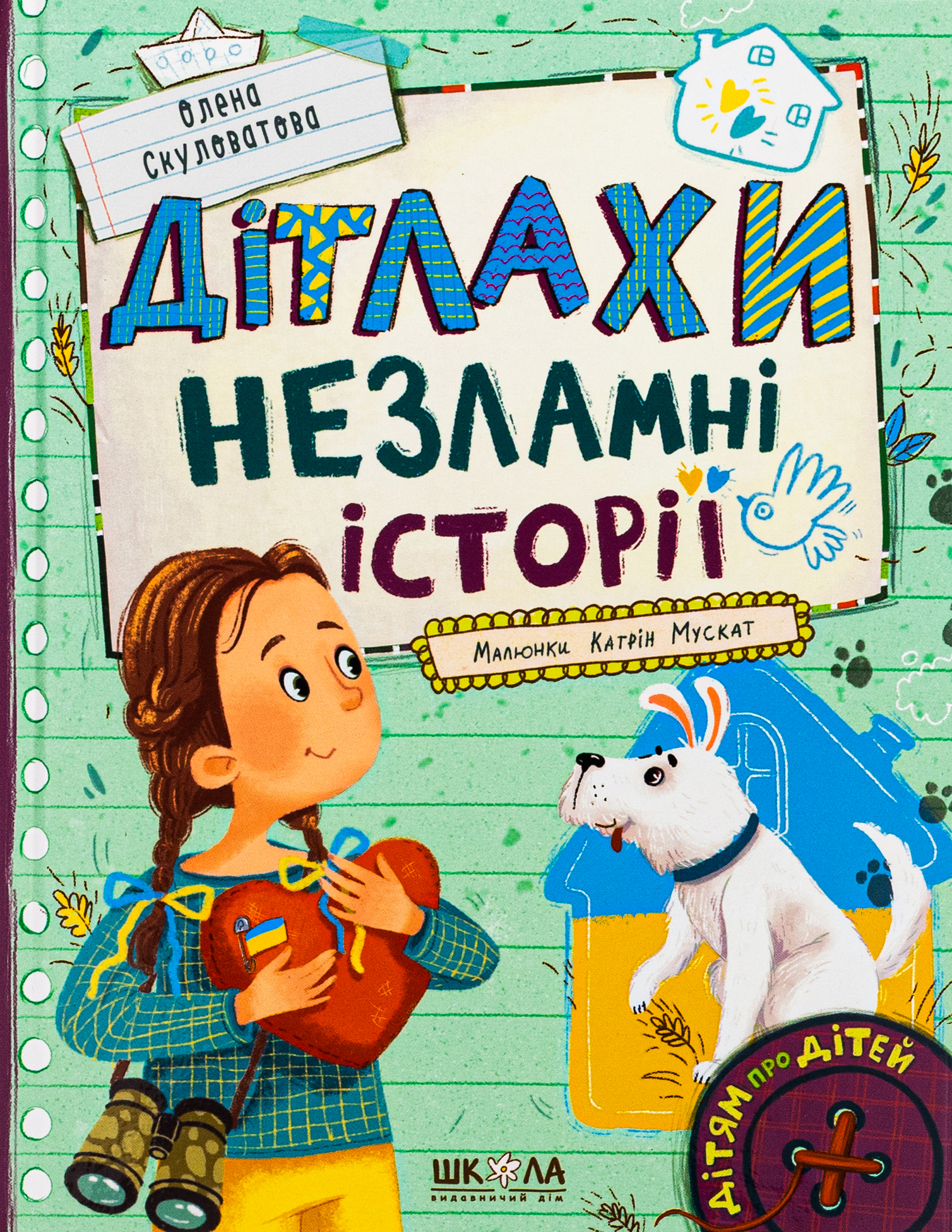 11 книг для детей, которые развивают гуманное отношение к животным