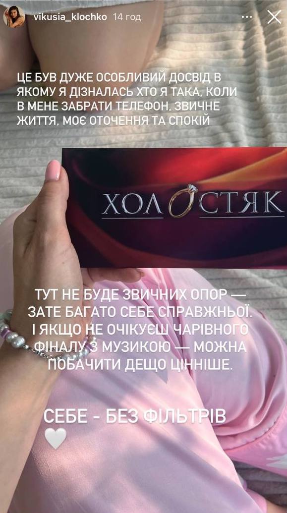 Звезда "Холостяка" Вика Клочко дала советы тем, кто хочет податься на проект: что стоит знать до старта