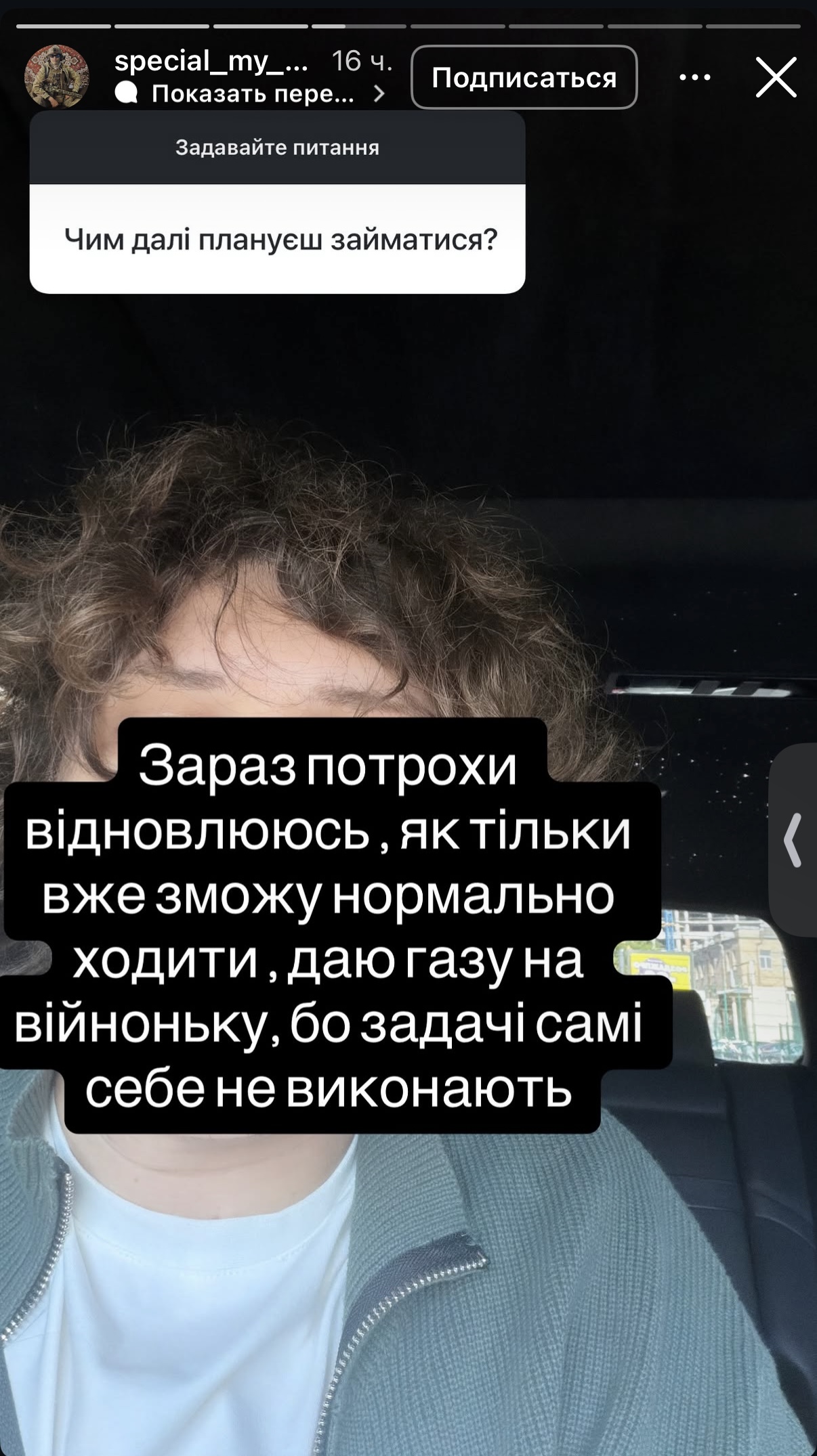 Наречений Лесі Нікітюк відновлюється після операції: що каже про повернення на службу