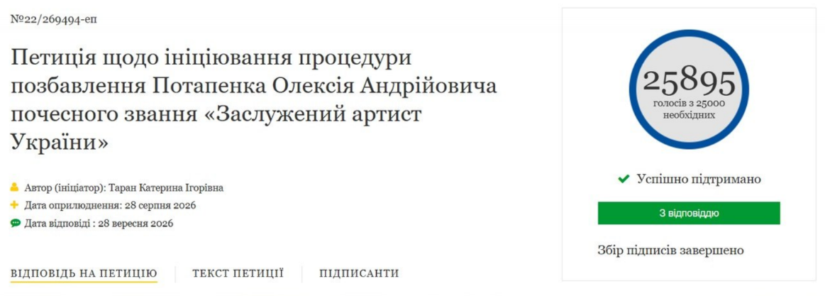 Позбавлення Потапа звання заслуженого артиста: Зеленський звернувся до прем'єра та СБУ