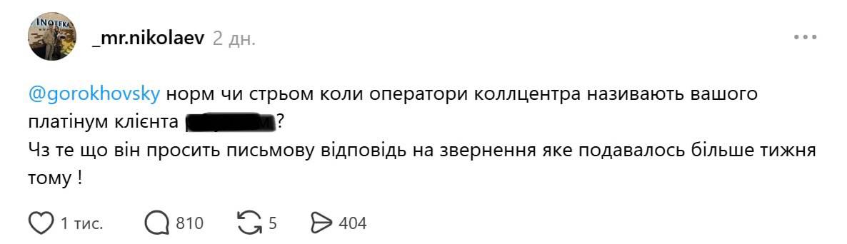 Клиент monobank пожаловался на оператора и получил iPhone: как отреагировал Гороховский
