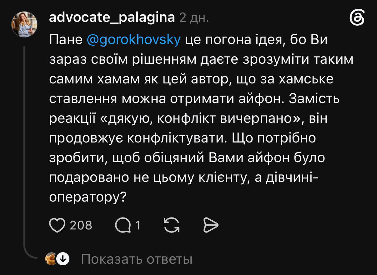 Клиент monobank пожаловался на оператора и получил iPhone: как отреагировал Гороховский