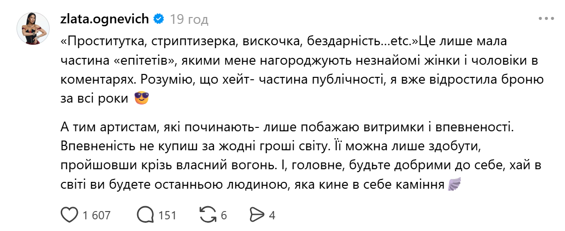 Допис Злати Огнєвіч про хейт