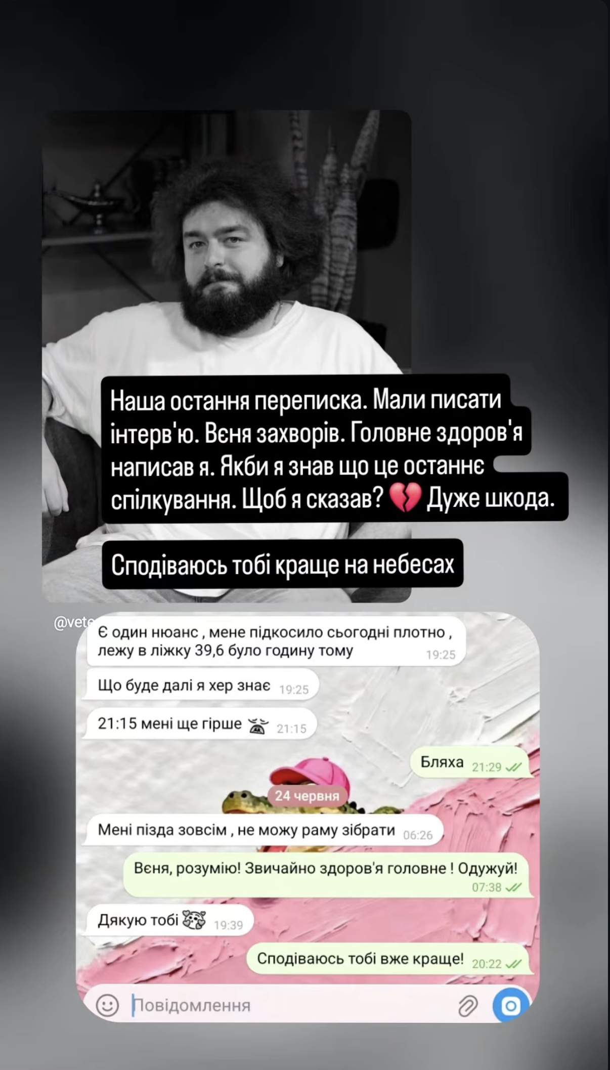 "Дуже шкода": Анатолій Анатоліч показав останнє листування із Венею з "Ліги сміху"
