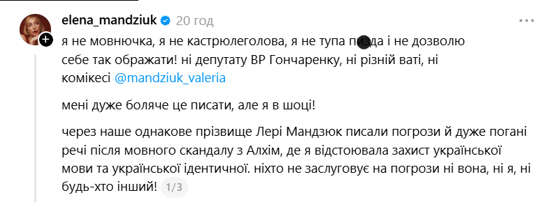 "Маю право на повагу": дві Мандзюк опинилися в центрі скандалу через однакове прізвище