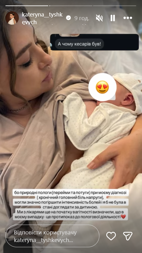 Катерина Тишкевич розкрила причину кесаревого розтину та розповіла, як почувається після народження сина
