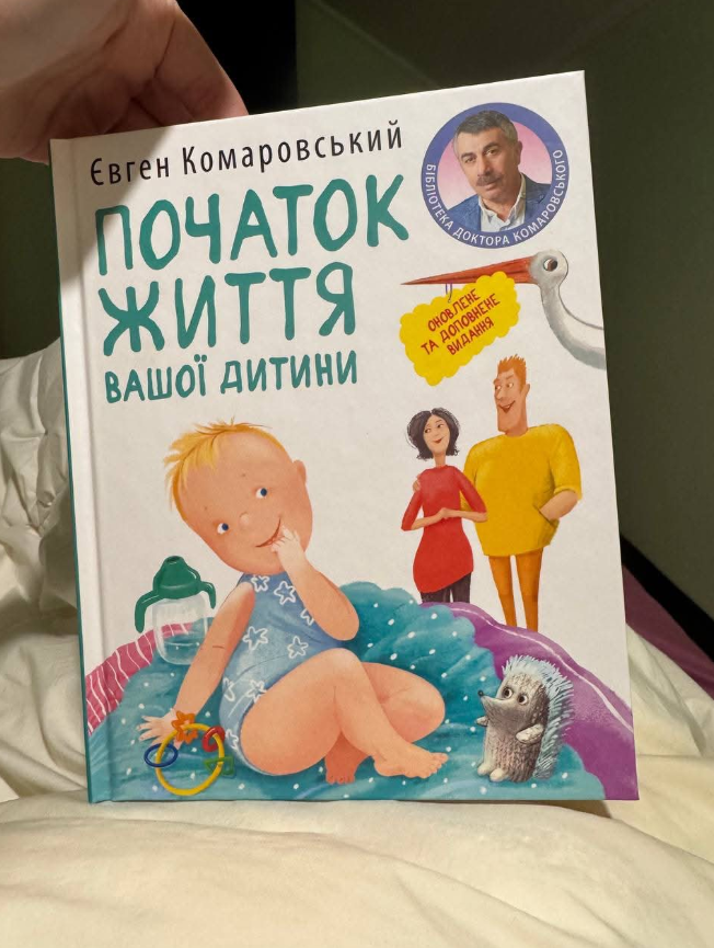 "При ньому не скиглити": в Threads розкритикували поради вагітним із книжки Комаровського
