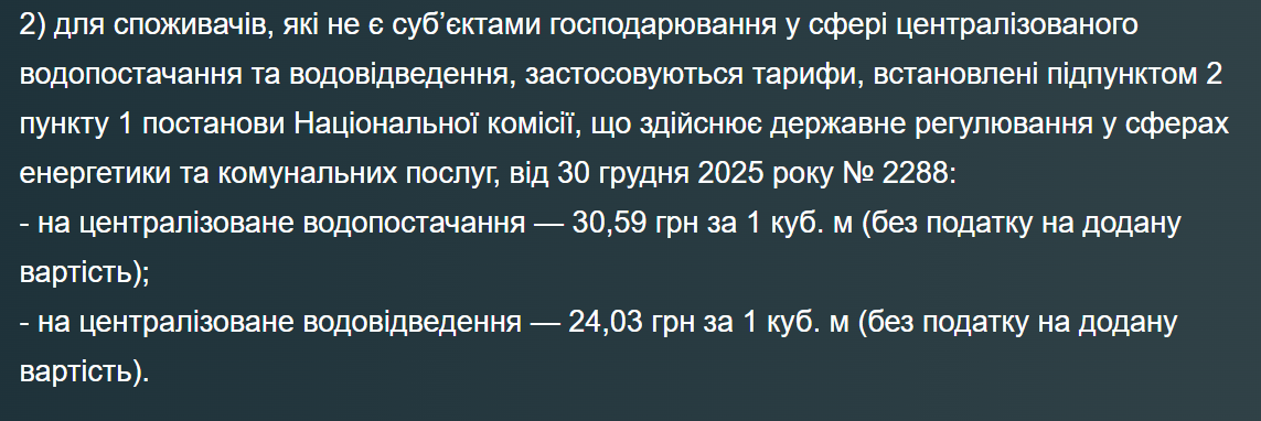 Тарифи на воду в жовтні 2026: скільки платять у Києві, Дніпрі та Львові