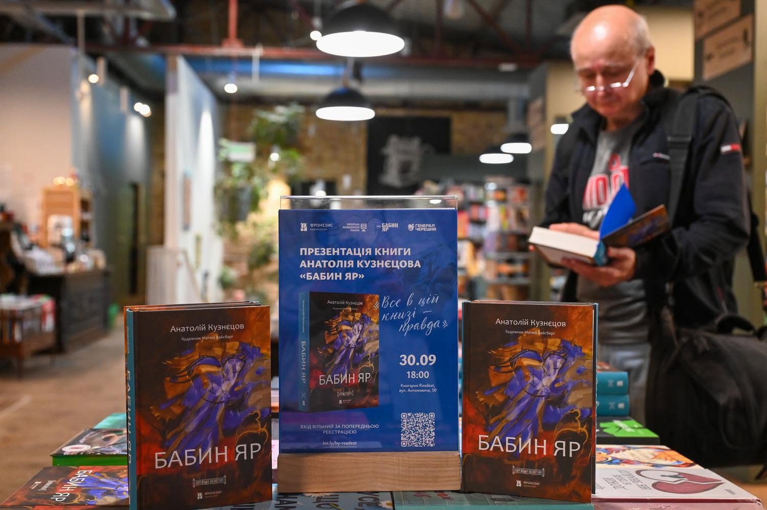 У Києві презентовано повне українське видання роману "Бабин Яр"