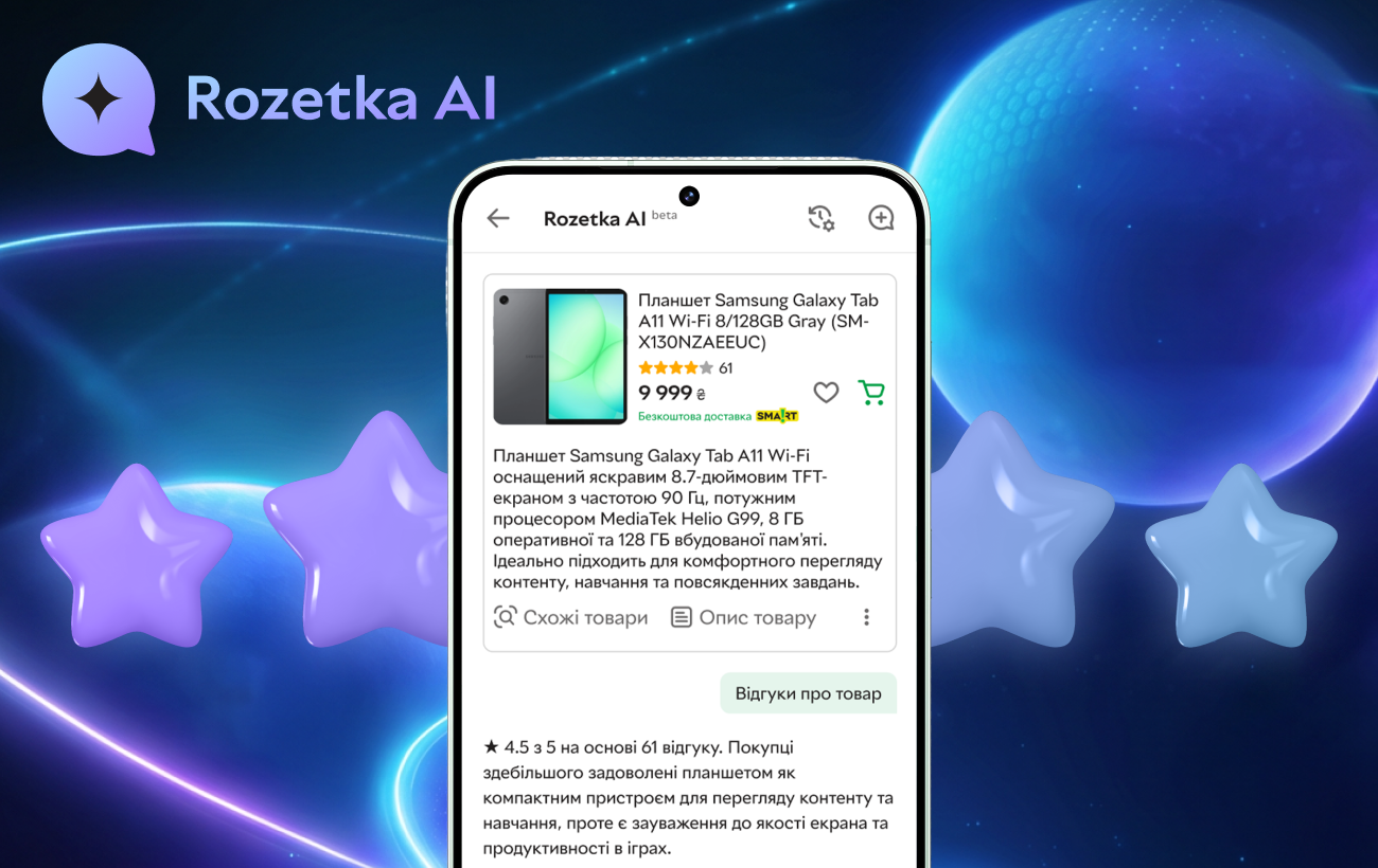 Шопінг за скріншотом та голосом: ROZETKA запустила нові AI-фічі для пошуку товарів