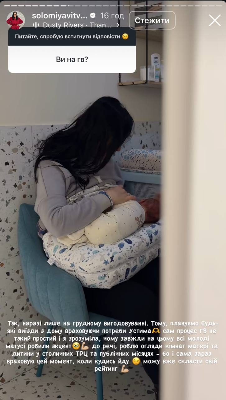 Вітвіцька розповіла про грудне вигодовування (скриншот: instagram.com/solomiyavitvitska)