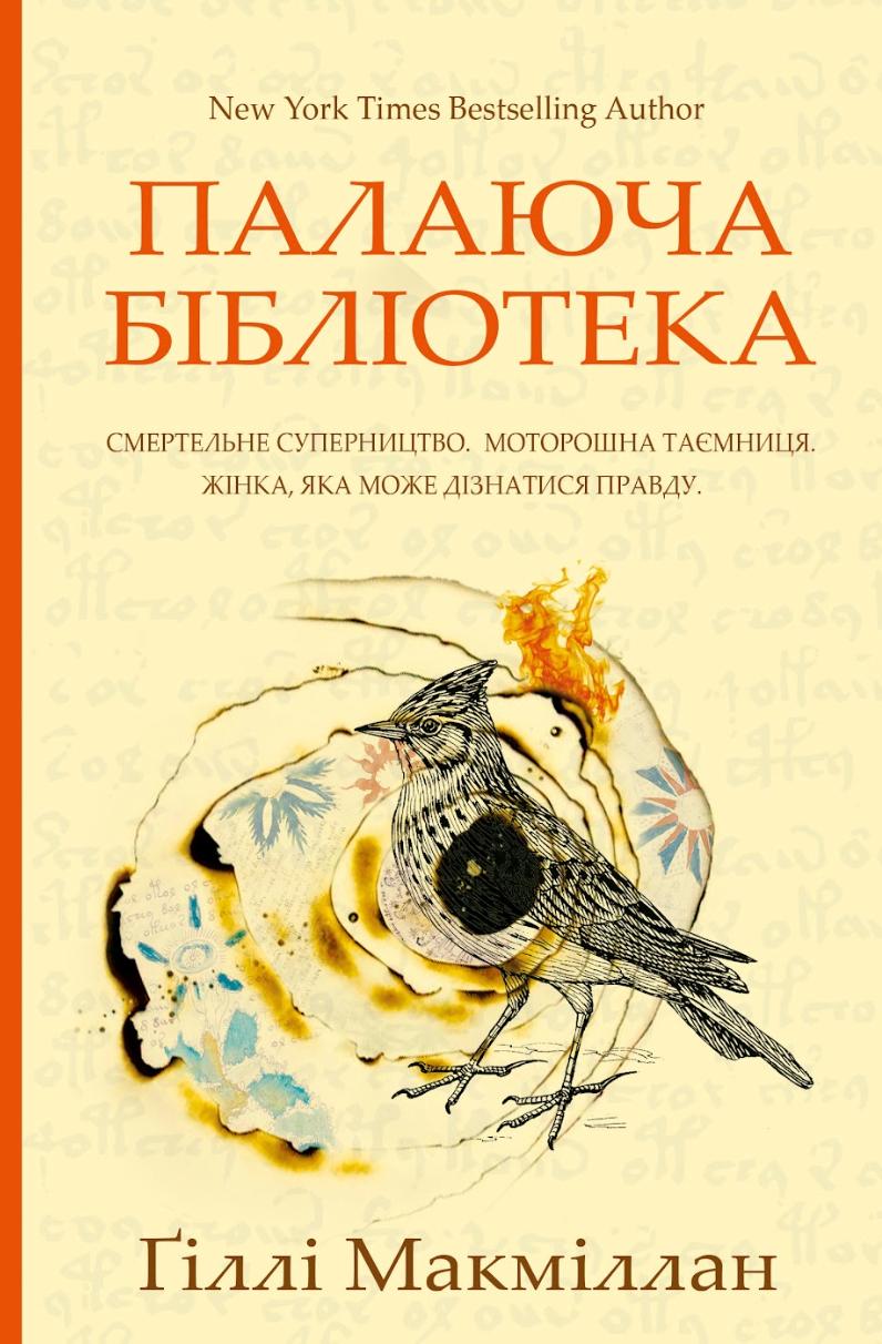 Психологічні трилери на осінь: нові книжки від Голлі Джексон та інших авторів