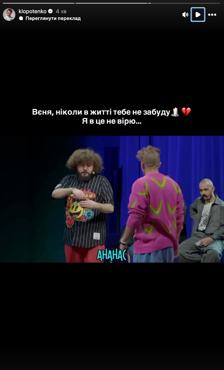 "Скільки в тебе було планів": Кравець, Ткач та інші зірки відреагували на смерть коміка Вені з ВКВ