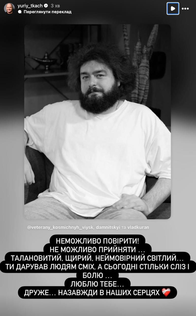 "Скільки в тебе було планів": Кравець, Ткач та інші зірки відреагували на смерть коміка Вені з ВКВ
