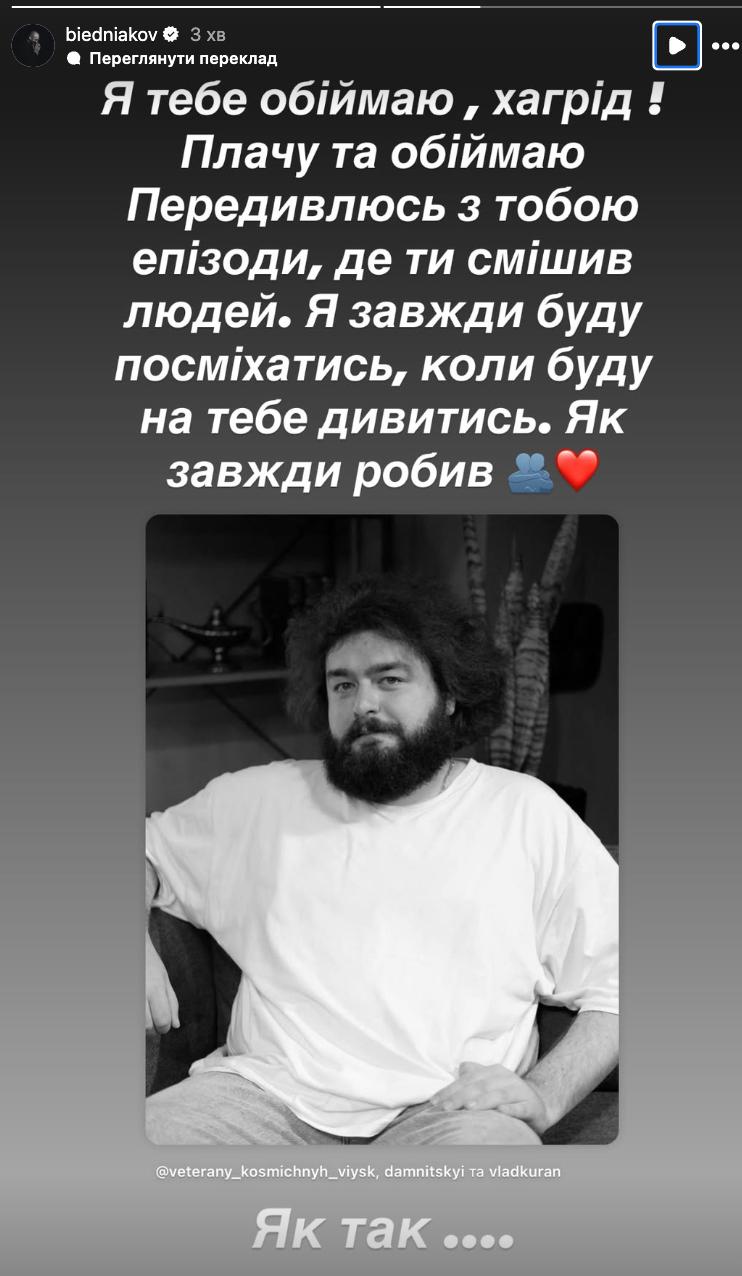 "Скільки в тебе було планів": Кравець, Ткач та інші зірки відреагували на смерть коміка Вені з ВКВ