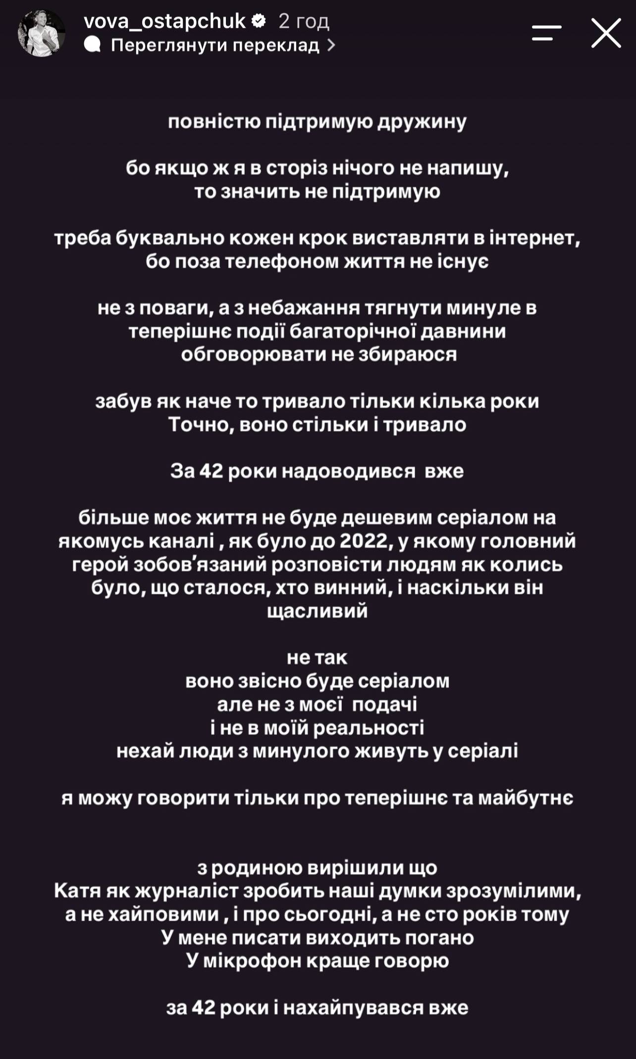 "Повністю підтримую дружину": Остапчук висловився після заяв Христини Горняк у "Холостяку"