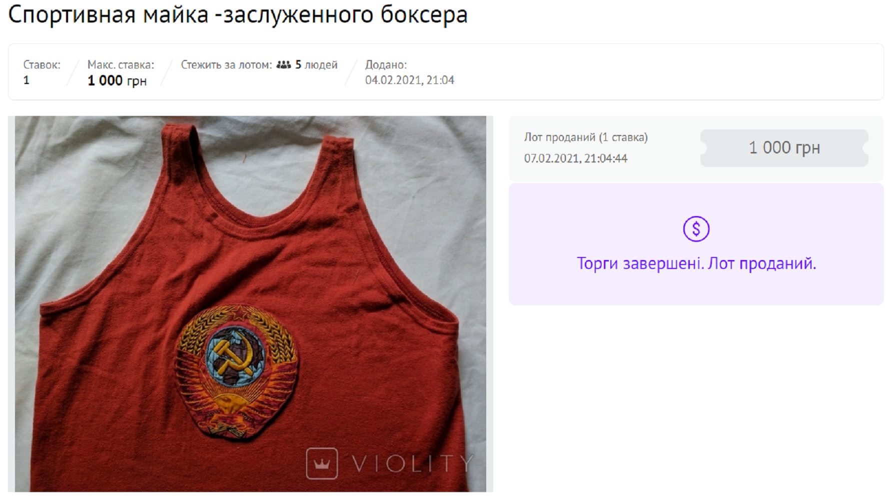 Спортивные артефакты: сколько коллекционеры в 2025 году готовы платить за легендарные предметы