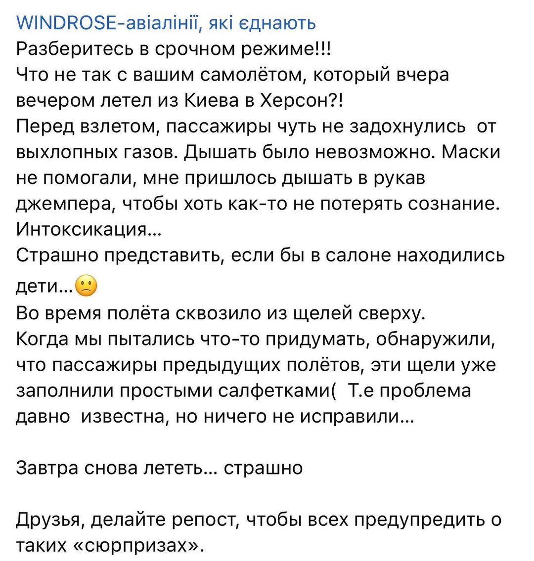 "Страшна інтоксикація": Гайтана розповіла про жахливі умови в літаку зі щілинами