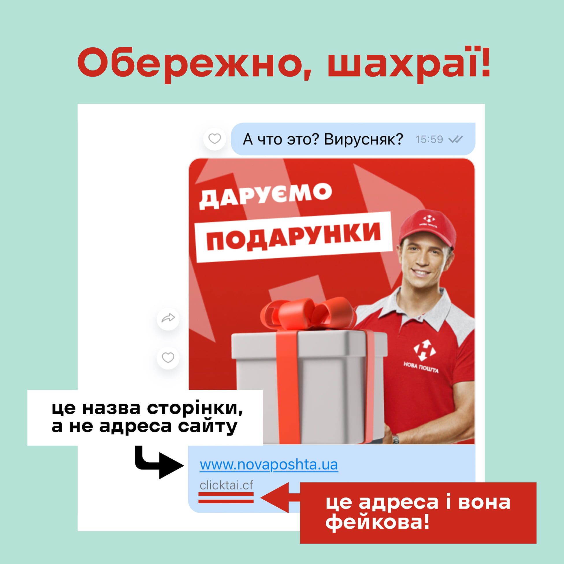 Фішингова атака на українців з використанням бренду "Нової пошти": спливли нові подробиці
