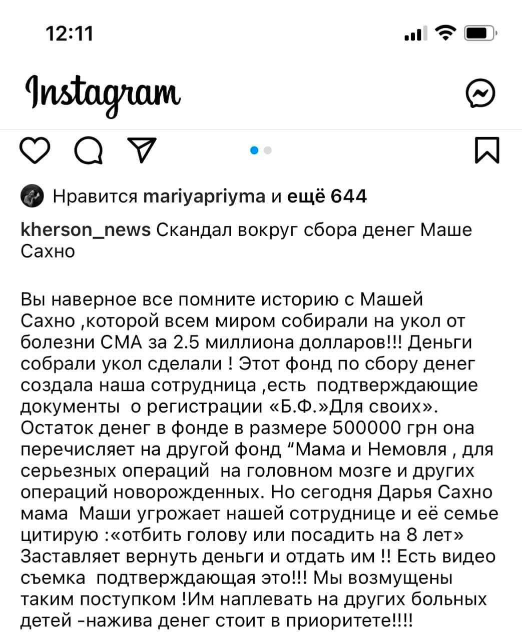 Збіp 2,5 млн на порятунок маленької українки обернувся скандалом: "чхати на дітей, нажива грошей - у пріорітеті"