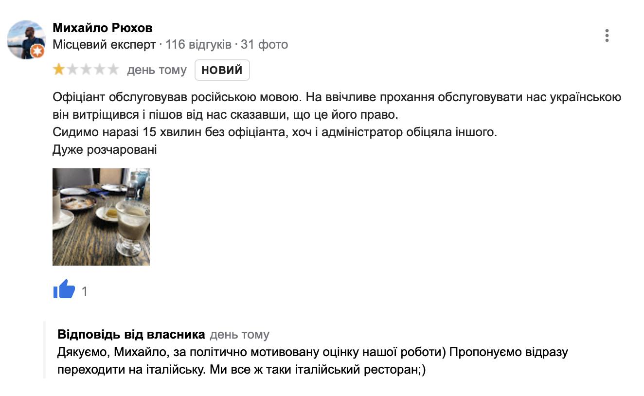 Ресторан у Вінниці потрапив у мовний скандал: відмовилися обслуговувати українською і "постібалися" над клієнтом