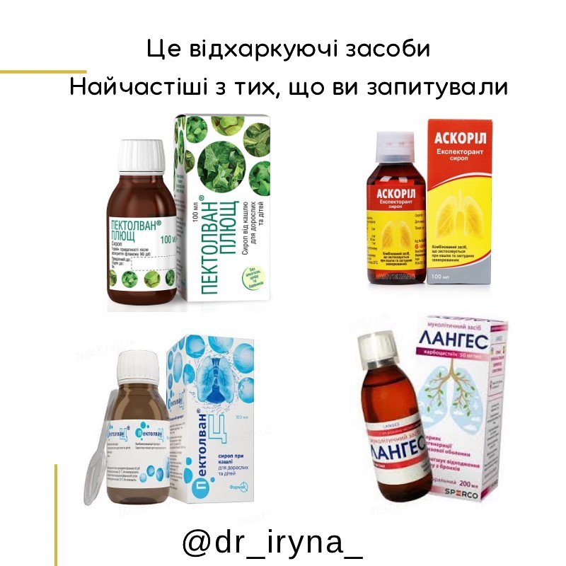 Эти популярные сиропы от кашля могут сильно навредить: врач дала список