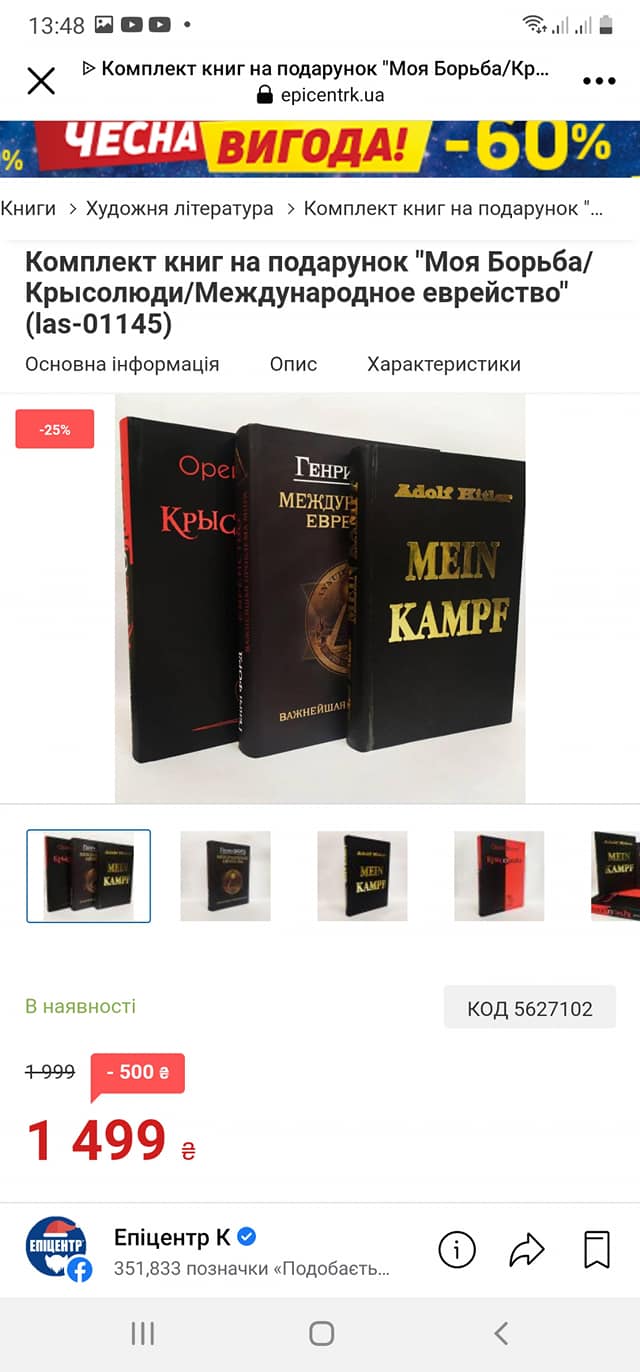 В Україні відкрито продають книги Гітлера: виявляється, вони не заборонені