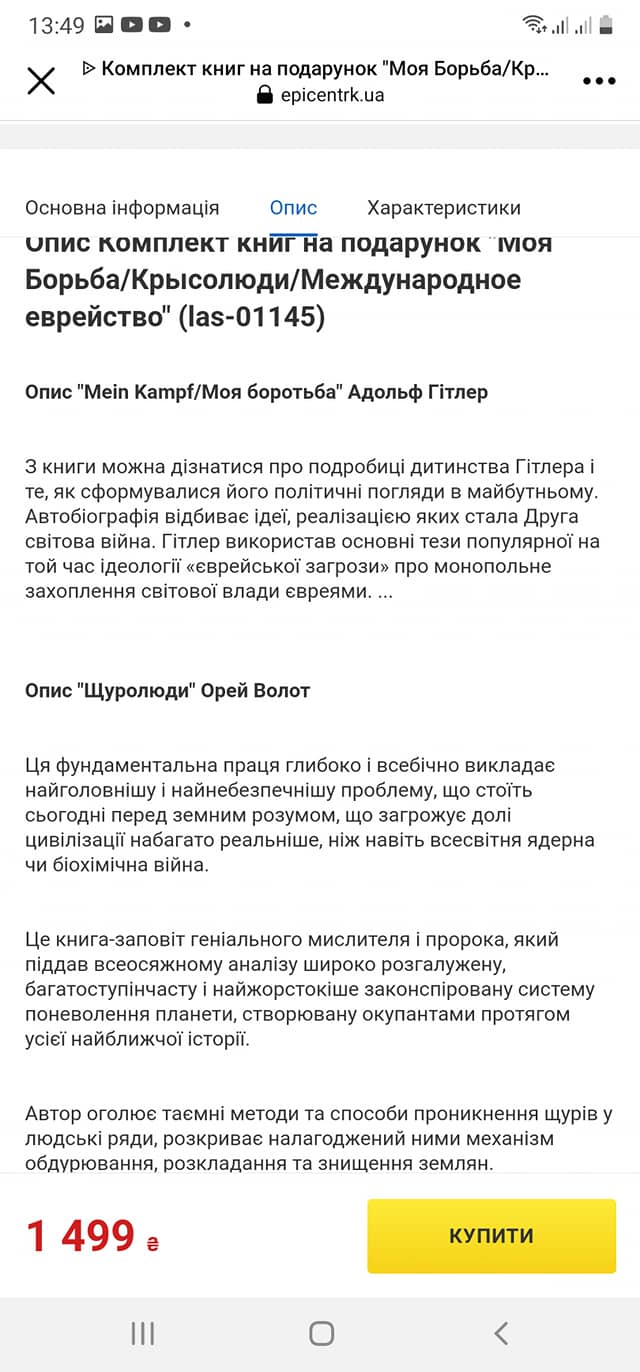В Україні відкрито продають книги Гітлера: виявляється, вони не заборонені