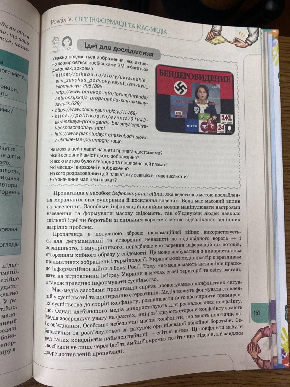 В учебнике для украинских школьников нашли картинку со свастикой (фото)