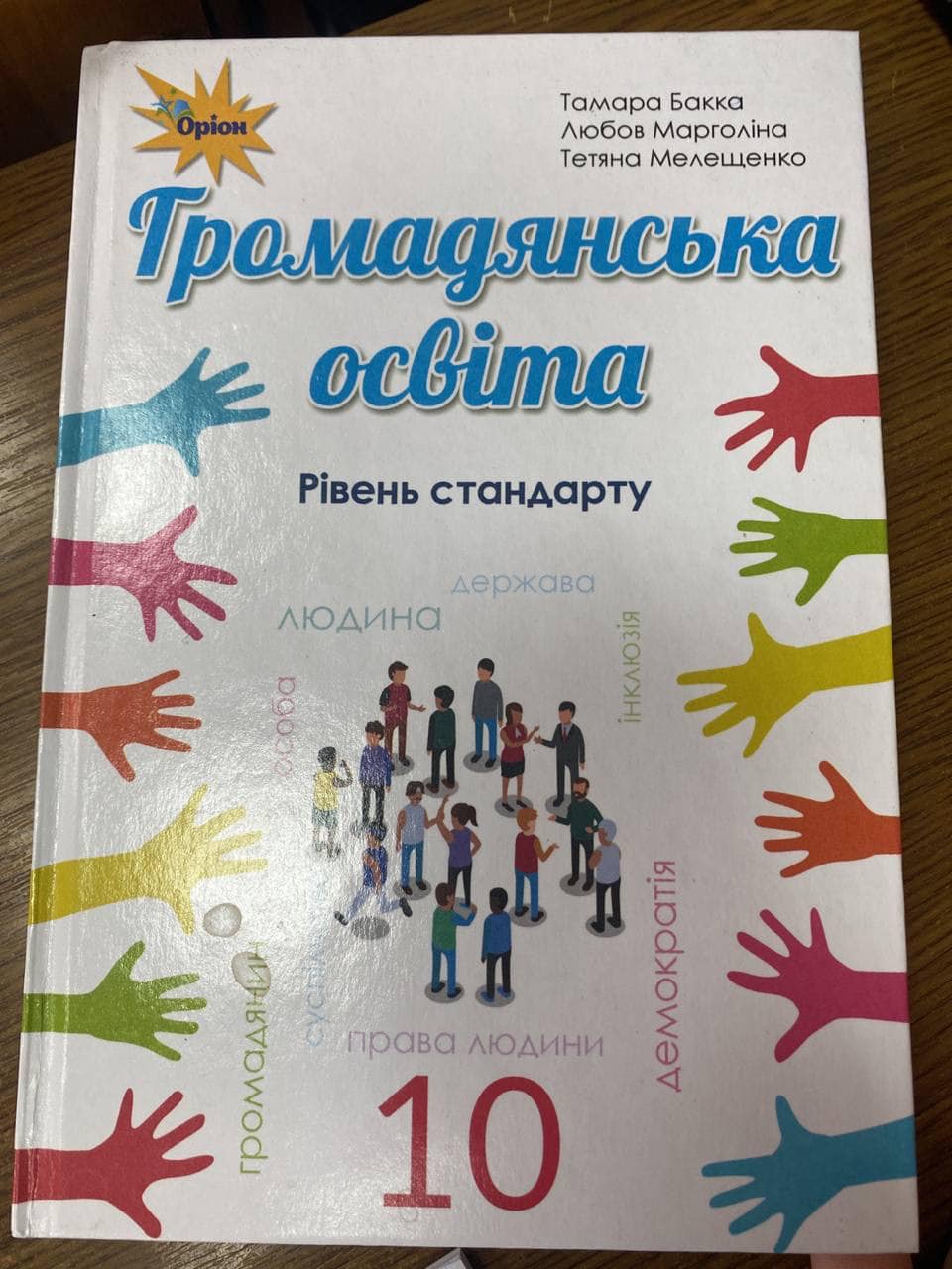 В учебнике для украинских школьников нашли картинку со свастикой (фото)