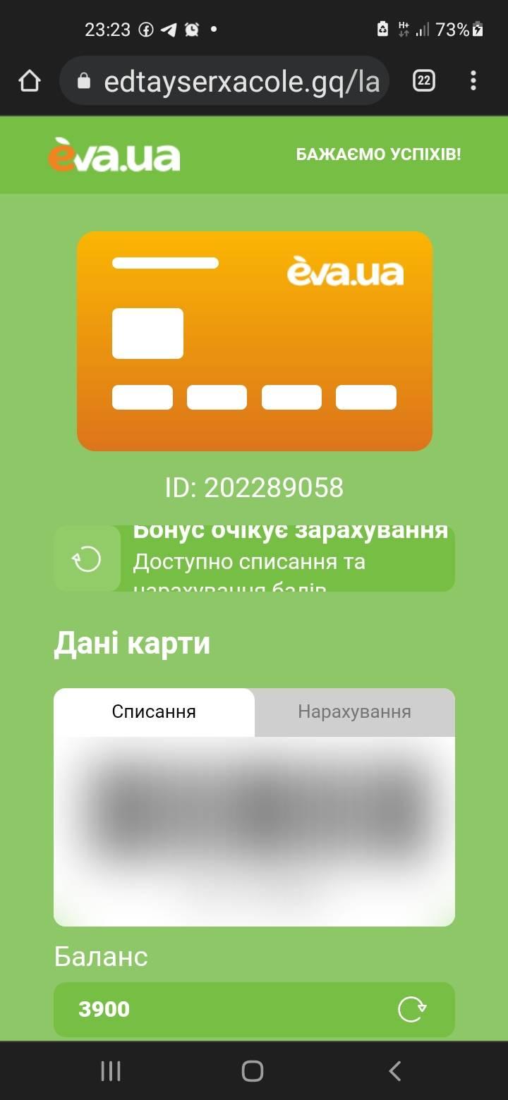 Шахраї роздають гроші від магазинів EVA: будьте обережні з повідомленнями