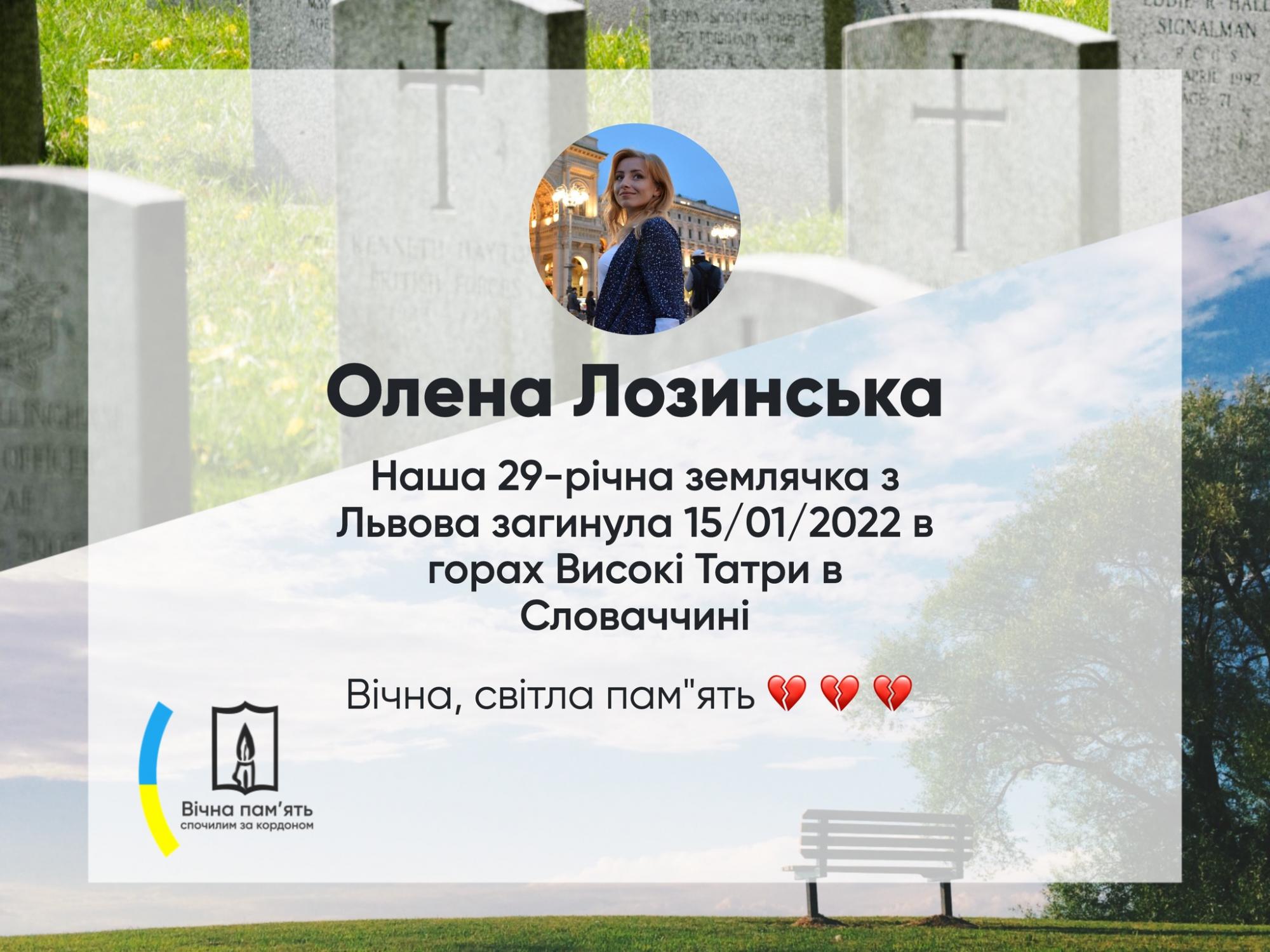У словацьких Татрах загинула туристка зі Львова: дівчина зірвалася з висоти 400 метрів