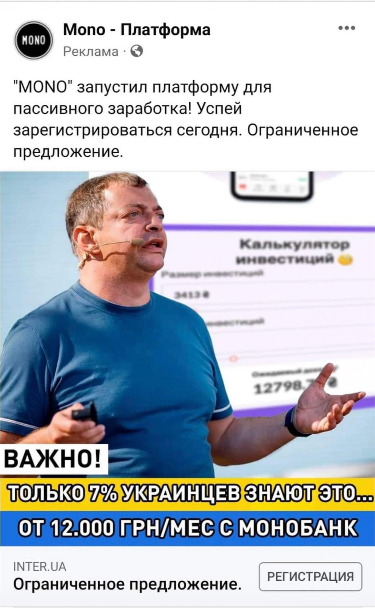 "Заробіток 20 тисяч": аферисти з РФ розкручують в соцмережах нову схему з Монобанком