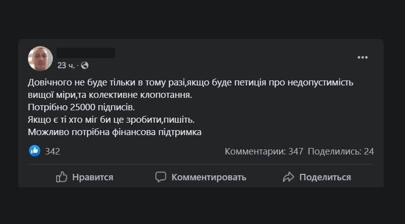 У мережі з'явилися групи підтримки стрілка Рябчука: фейки, збір грошей, шахрайство