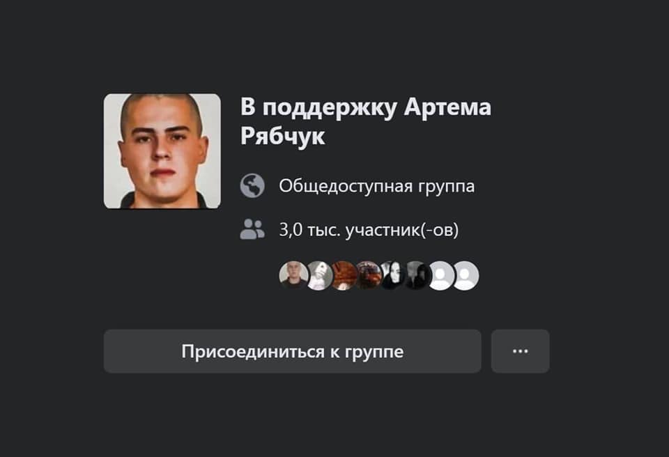 У мережі з'явилися групи підтримки стрілка Рябчука: фейки, збір грошей, шахрайство
