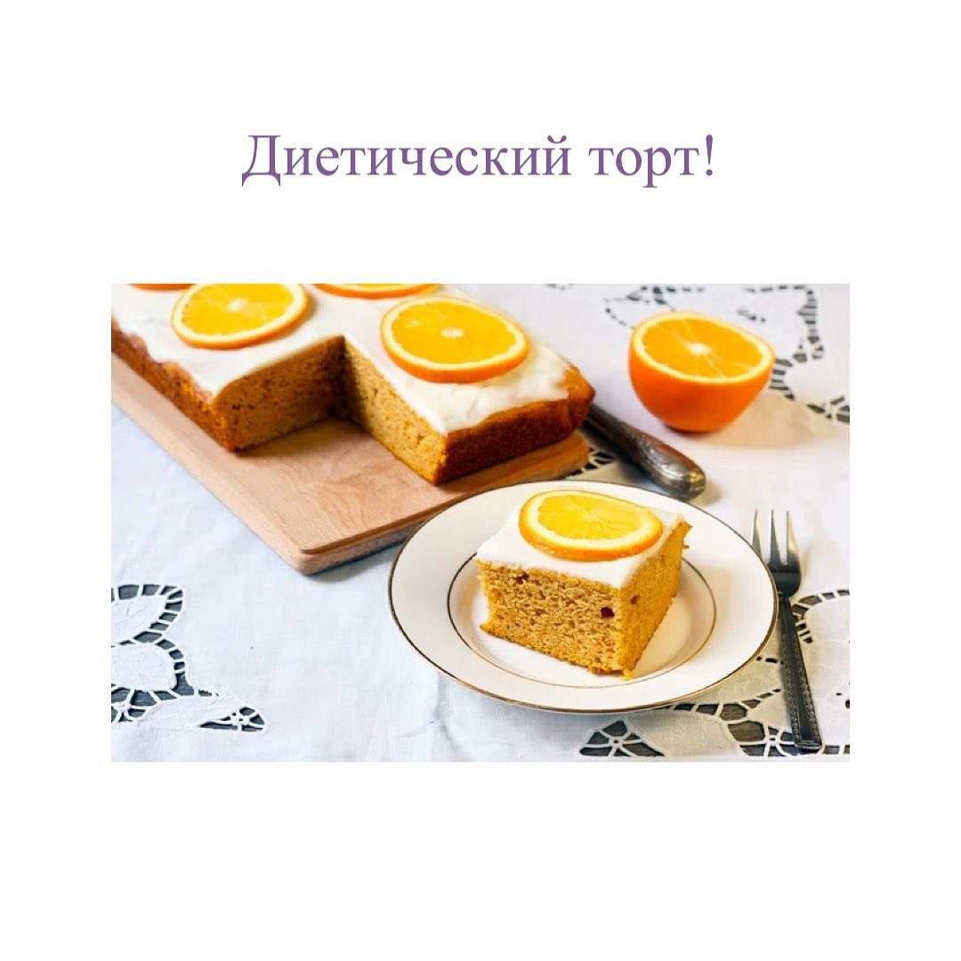 Цей смачний торт можна їсти без шкоди для фігури: рецепт правильних ласощів