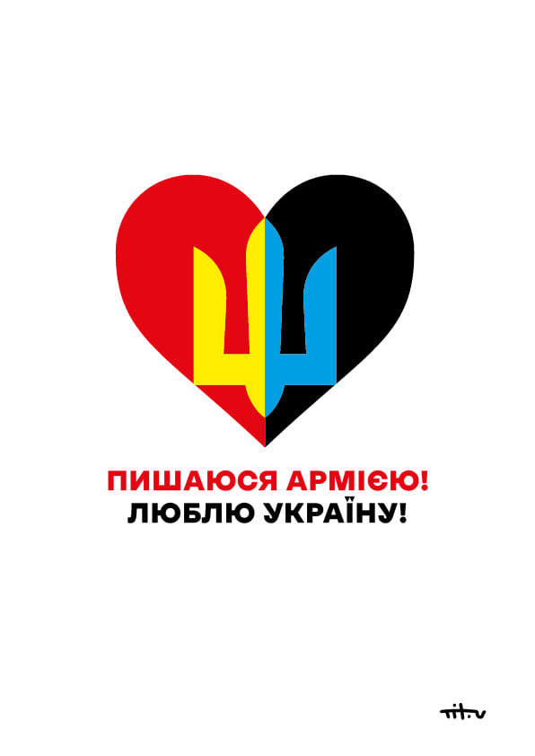 В день Святого Валентина украинцы признаются в любви ВСУ: по соцсетям прокатился флешмоб