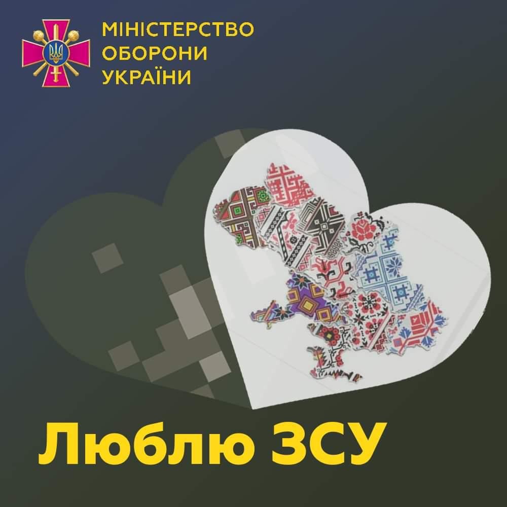 В день Святого Валентина украинцы признаются в любви ВСУ: по соцсетям прокатился флешмоб